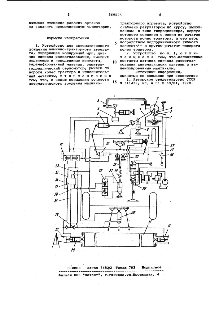 Устройство для автоматического вождения машинно-тракторного агрегата (патент 869595)
