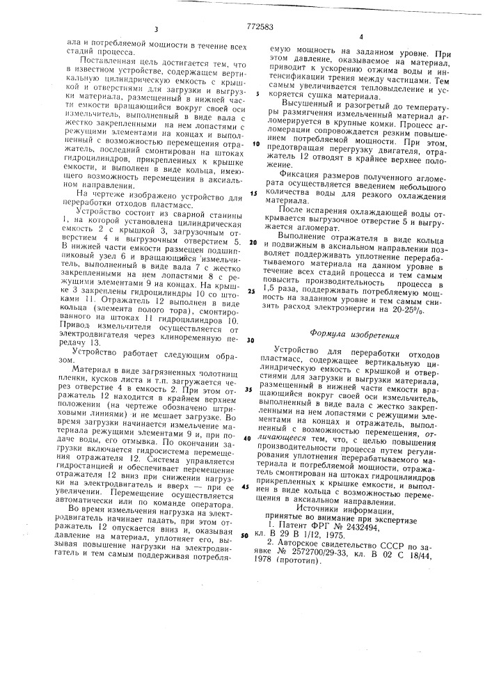 Устройство для переработки отходов пластмасс (патент 772583)
