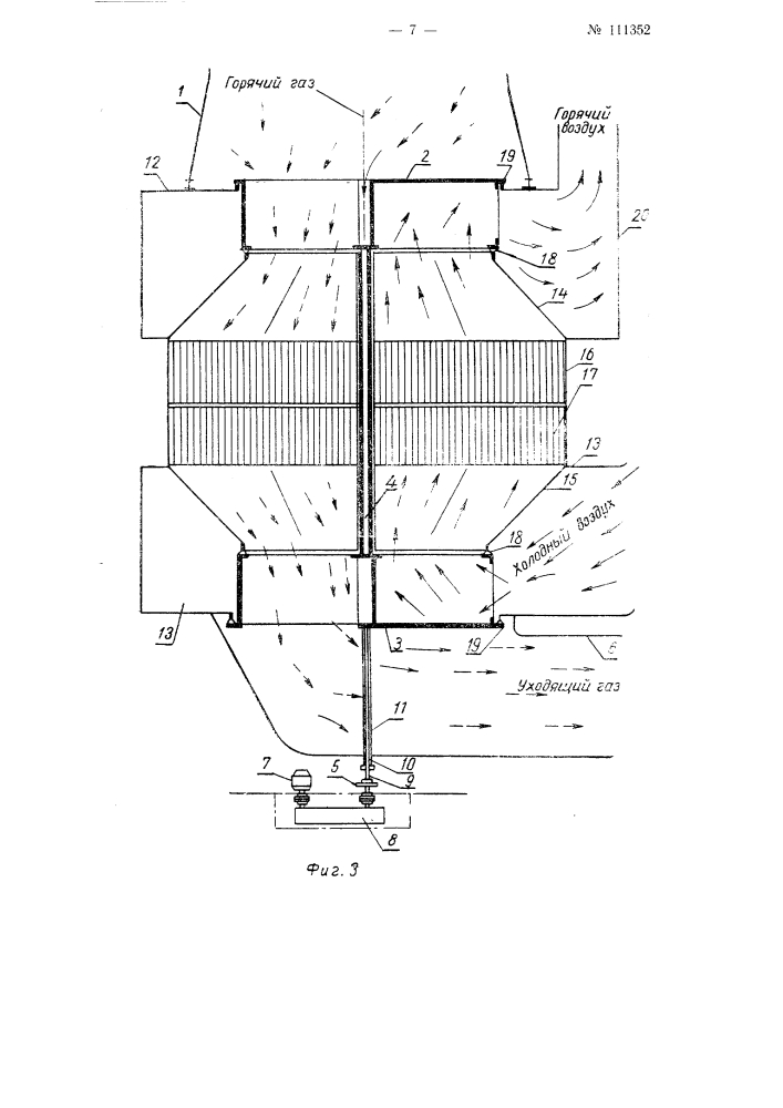 Регенеративный воздухоподогреватель с неподвижной насадкой для паровых котлов (патент 111352)