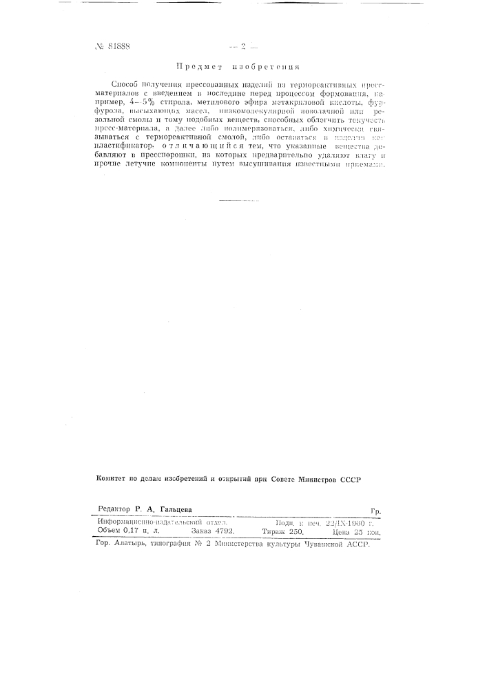 Способ получения прессовочных изделий из термореактивных прессматериалов (патент 81888)