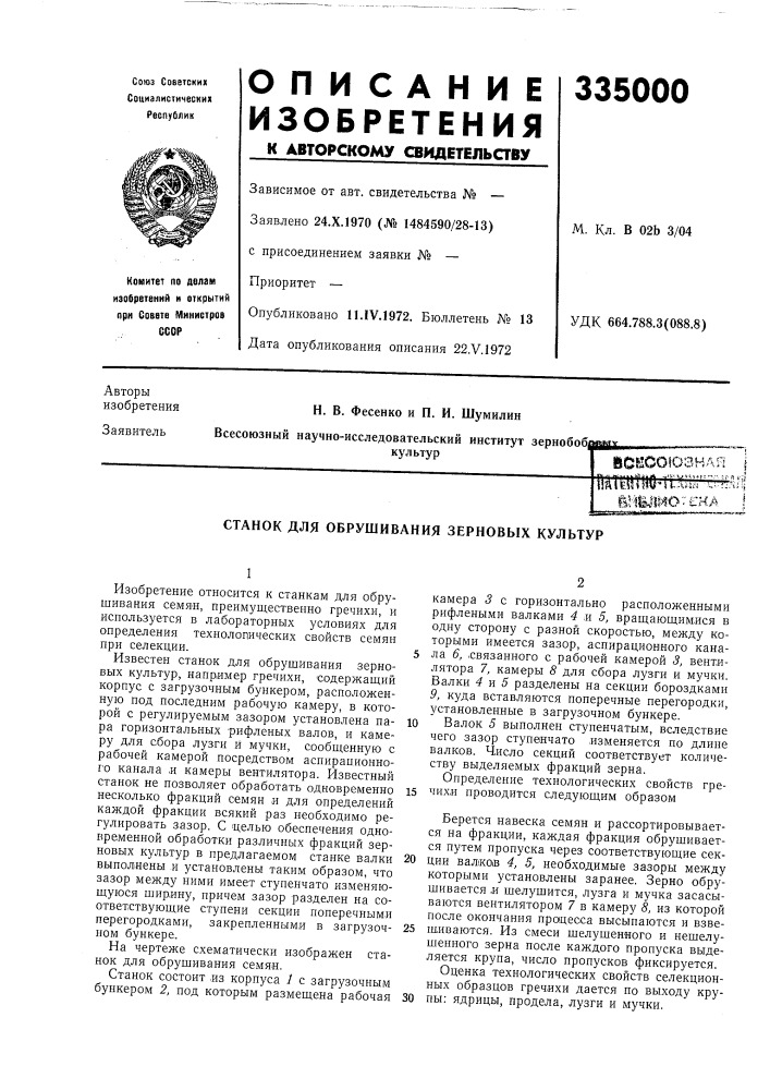 Патент ссср  335000 (патент 335000)