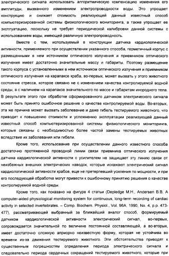 Способ биологического мониторинга окружающей среды (варианты) и система для его осуществления (патент 2308720)