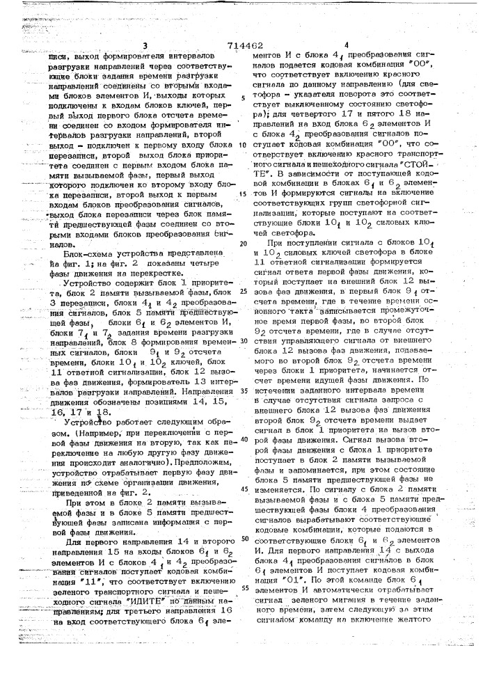 Устройство для управления светофором (патент 714462)