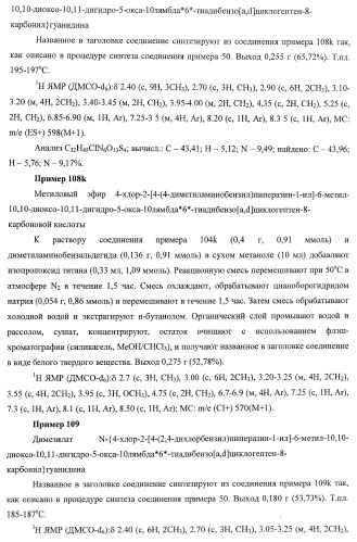 Трициклические гуанидиновые производные как ингибиторы натрий-протонного обмена (патент 2390521)