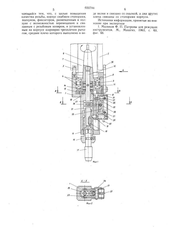 Патрон для метчиков (патент 650744)