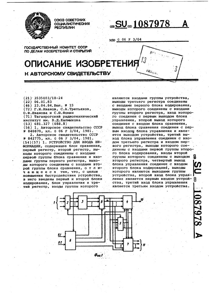 Устройство для ввода информации (патент 1087978)