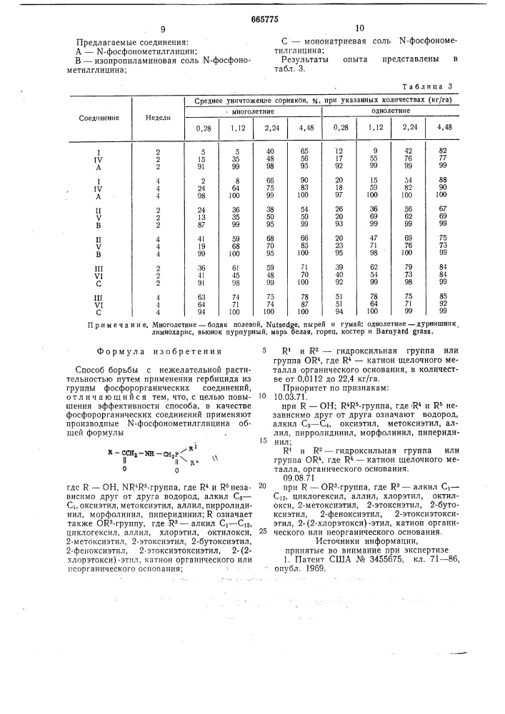 Способ борьбы с нежелательной растительностью (патент 665775)