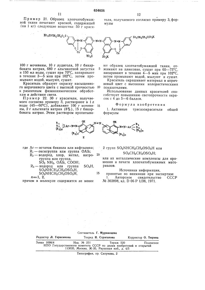 Активные трисазокрасители или их металлические комплексы для крашения и печати хлопчатобумажных материалов (патент 654656)
