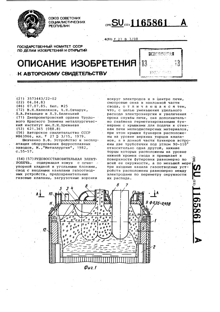 Рудовосстановительная электропечь (патент 1165861)
