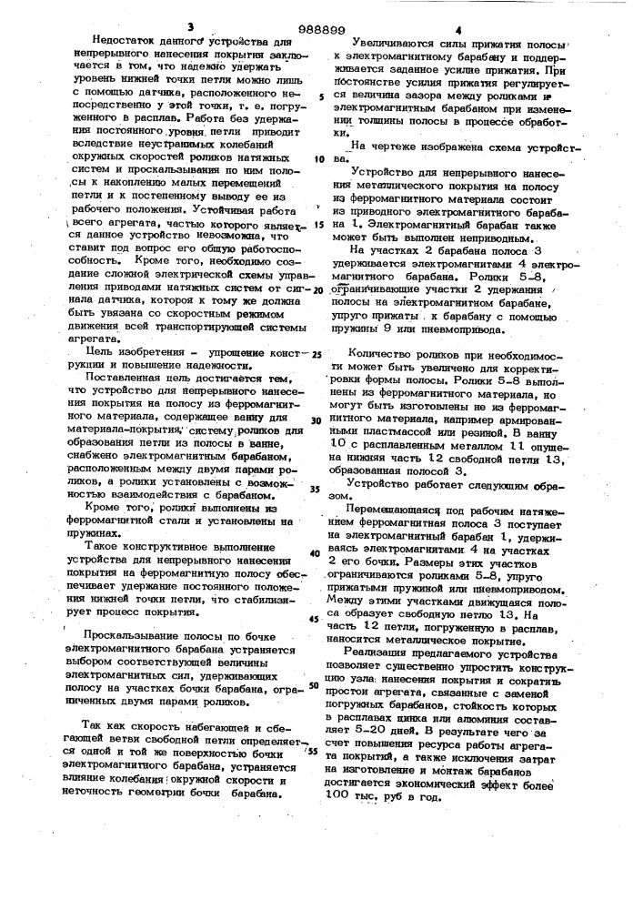 Устройство для непрерывного нанесения покрытия на полосу из ферромагнитного материала (патент 988899)