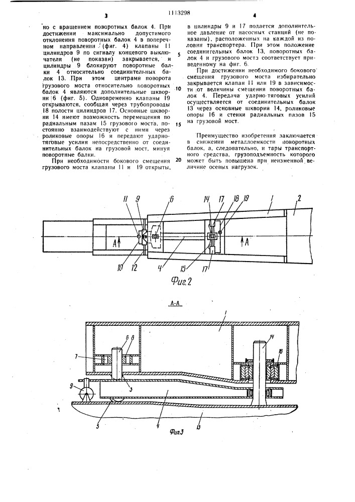 Транспортное средство для перевозки крупногабаритных тяжеловесных грузов (патент 1113298)