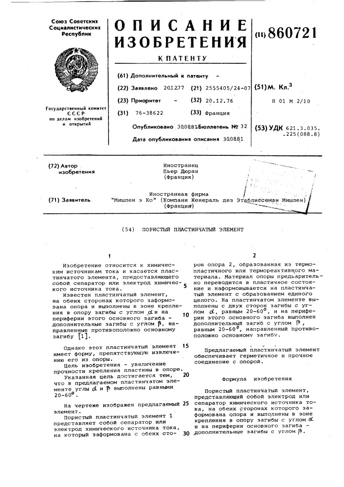 Пористый пластинчатый элемент (патент 860721)