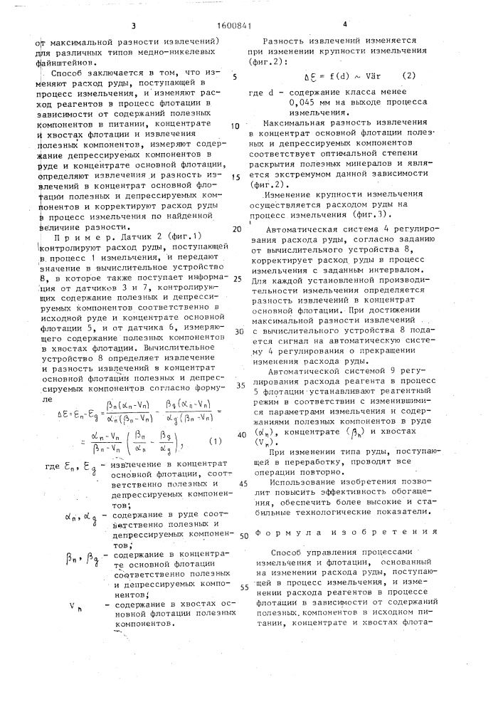 Способ управления процессами измельчения и флотации (патент 1600841)