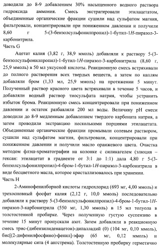 Пиразолопиридины и их аналоги (патент 2426734)