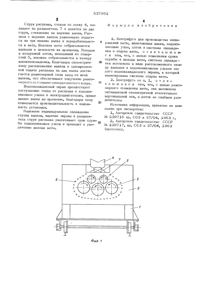 Центрифуга для производства минеральной ваты (патент 537962)