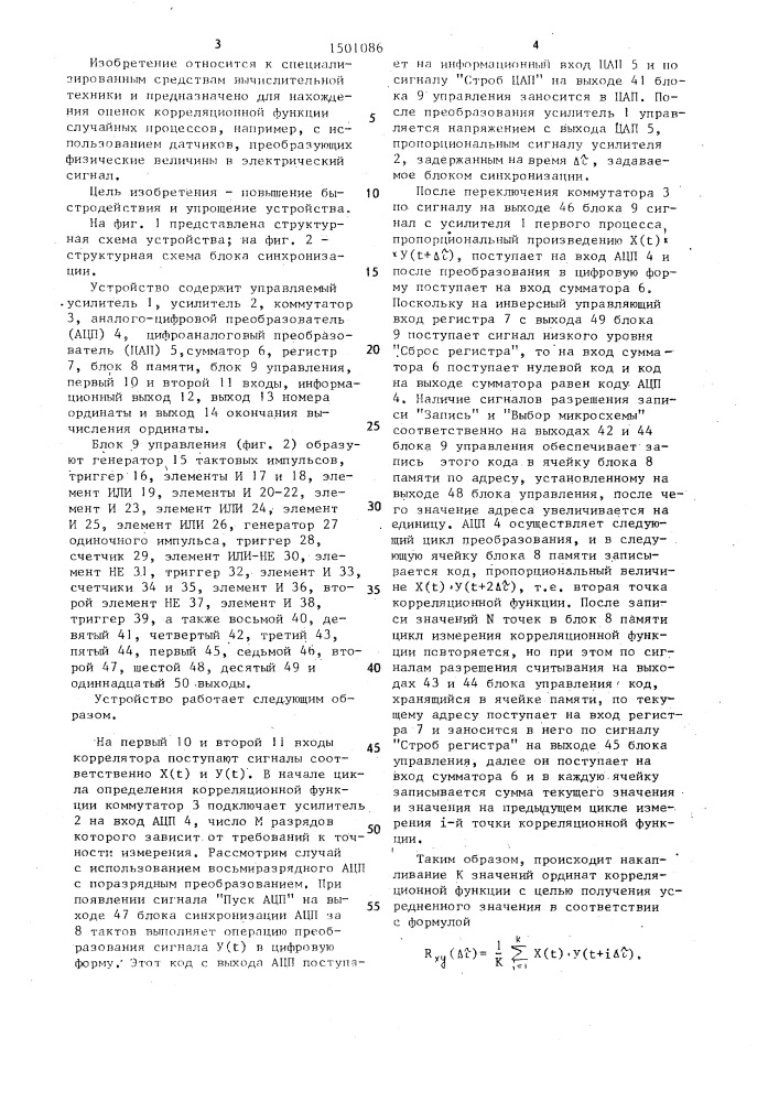 Устройство для определения корреляционной функции (патент 1501086)