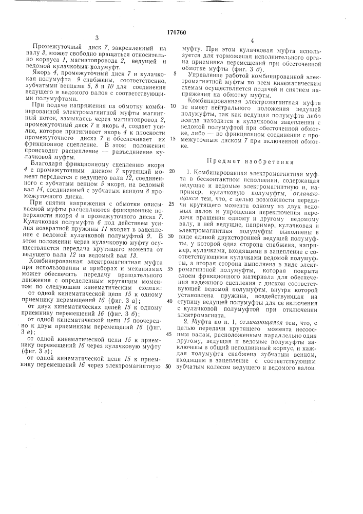 Комбинированная электромагнитная муфта в бесконтактном исполнении (патент 176760)