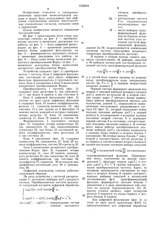 Цифровой анализатор спектра (патент 1256044)