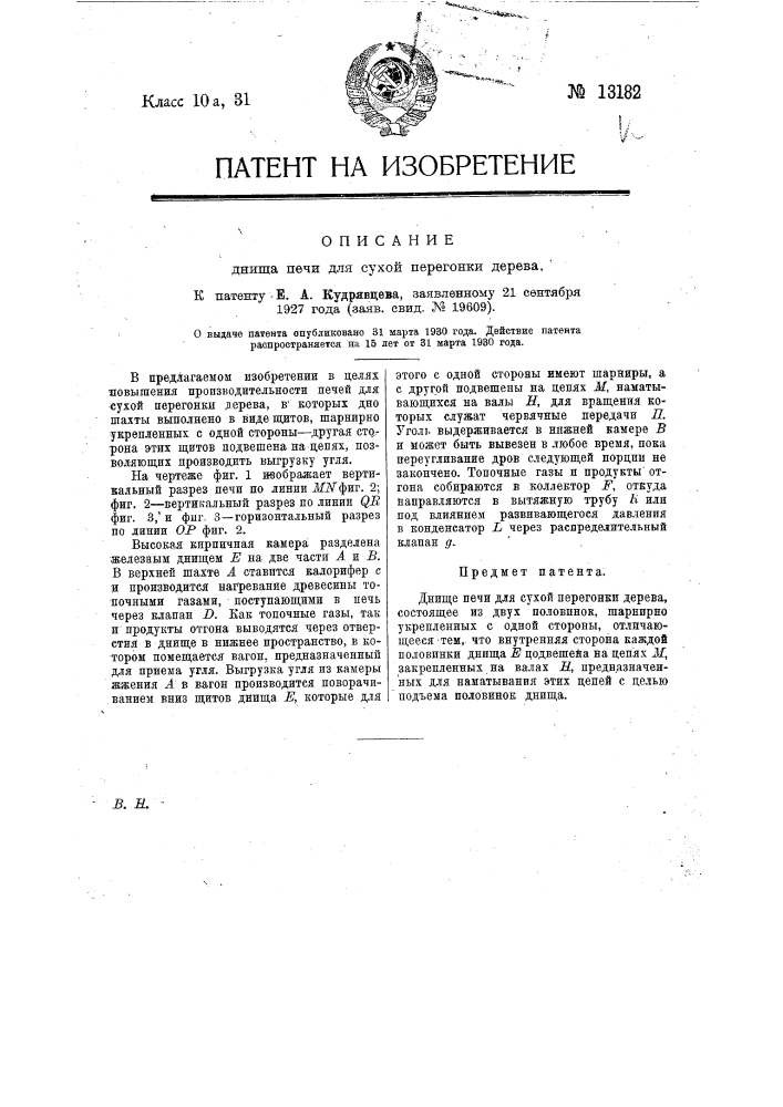 Перегонка древесины. В каком году изобрели печи для добывания сухой перегонки древесины.