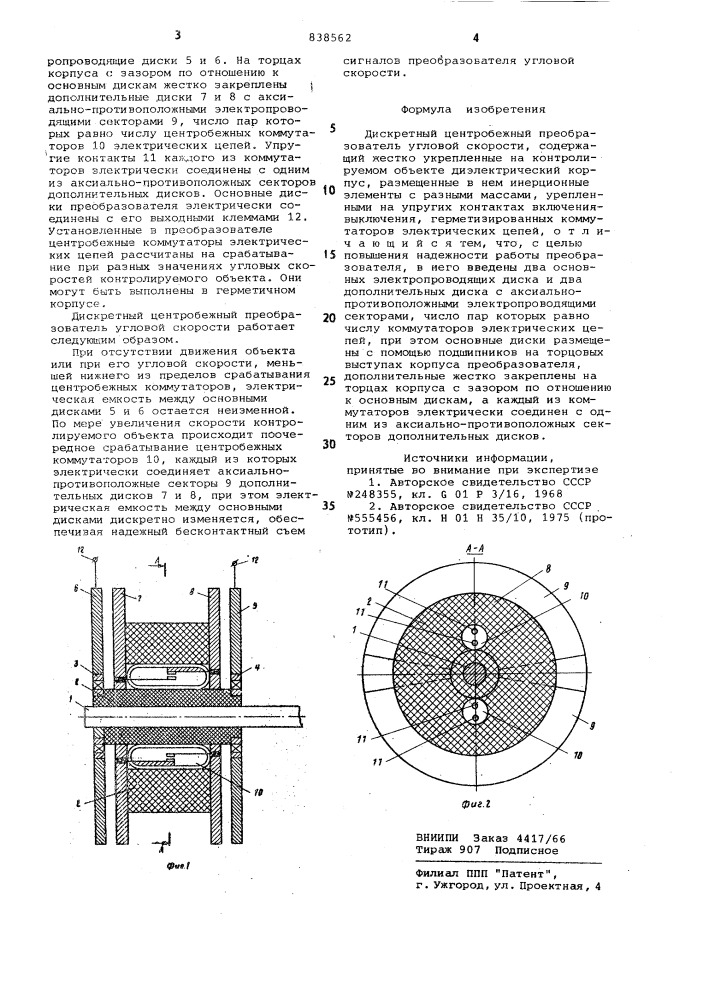 Дискретный центробежный преобразовательугловой скорости (патент 838562)