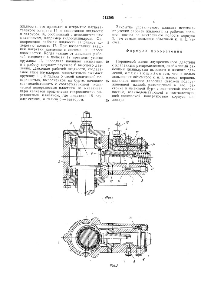 Поршневой насос (патент 512305)