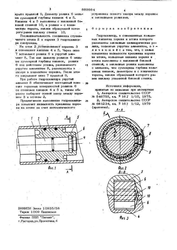 Гидроцилиндр (патент 889984)