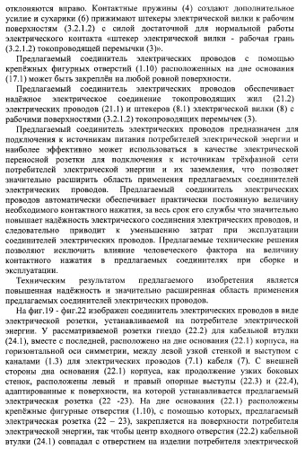 Соединитель электрических проводов (патент 2375795)