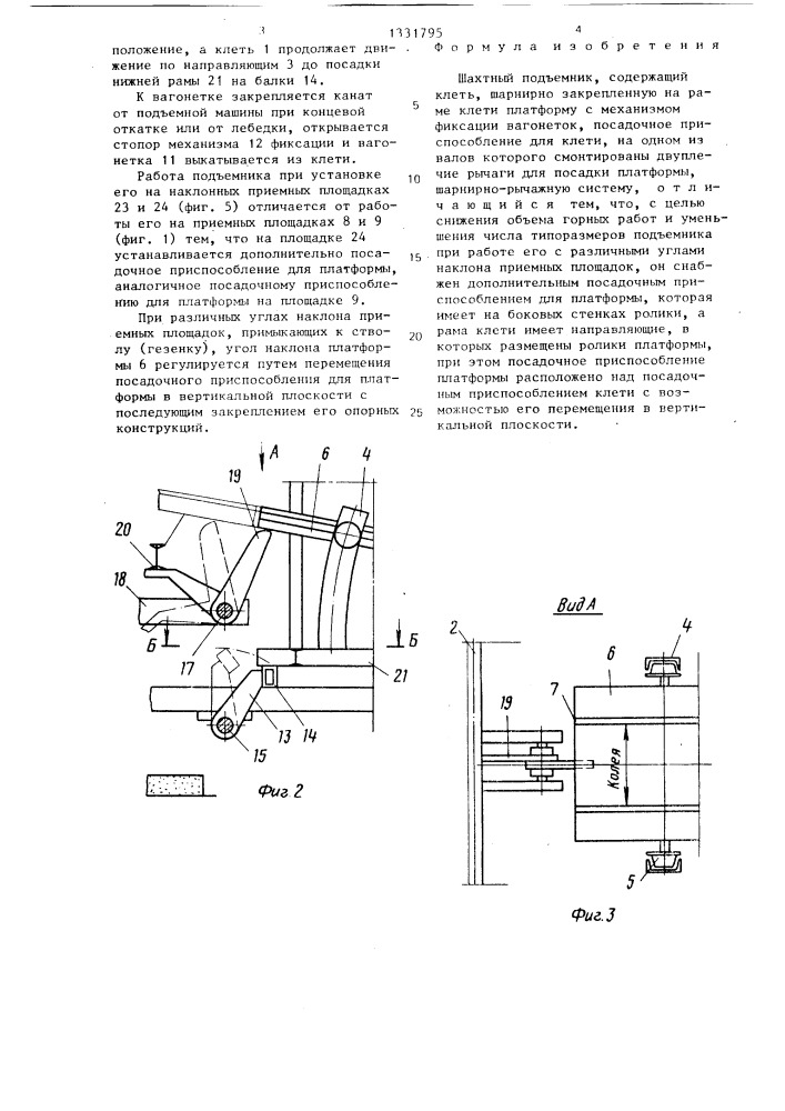 Шахтный подъемник (патент 1331795)