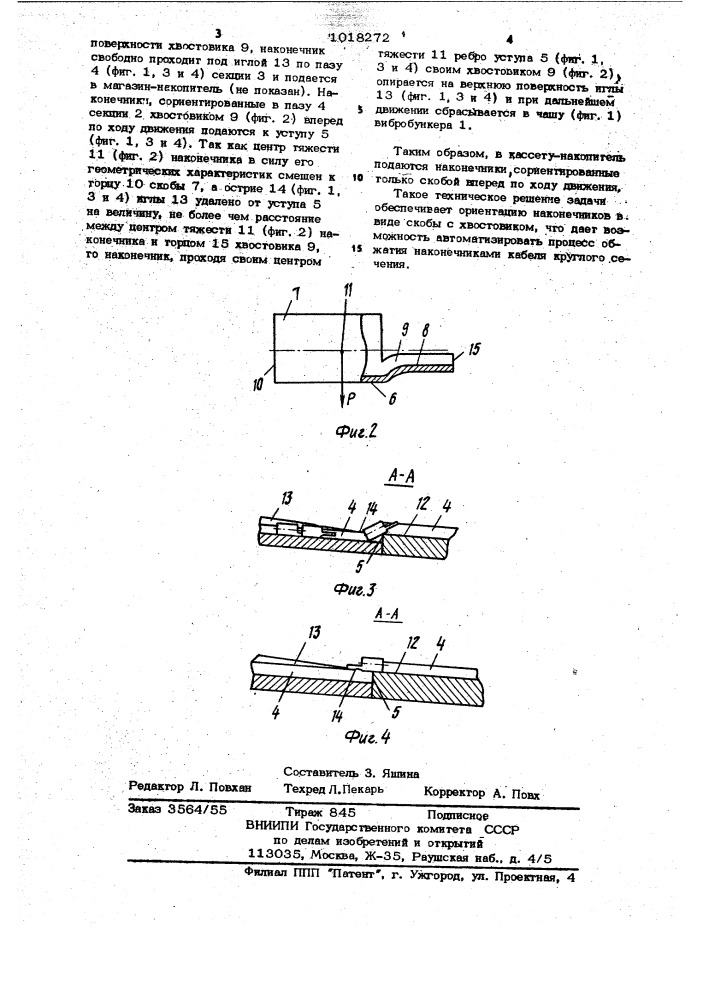 Устройство для ориентации деталей,преимущественно наконечников в виде скобы с хвостовиком (патент 1018272)