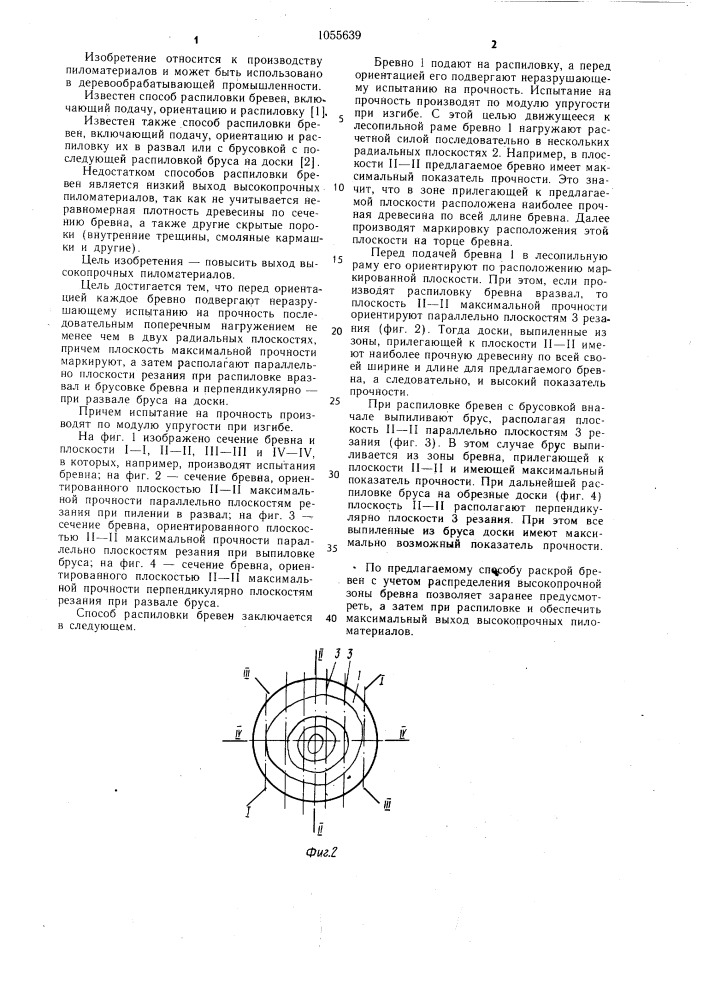 Способ распиловки бревен (патент 1055639)