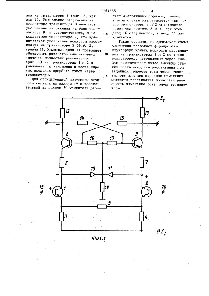 Каскодный дифференциальный усилитель (патент 1164865)