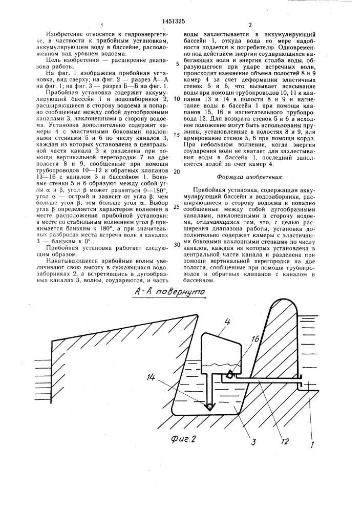 Прибойная установка (патент 1451325)