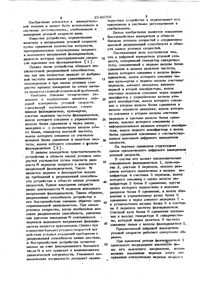 Цифровой измеритель угловой скорости (патент 1042056)