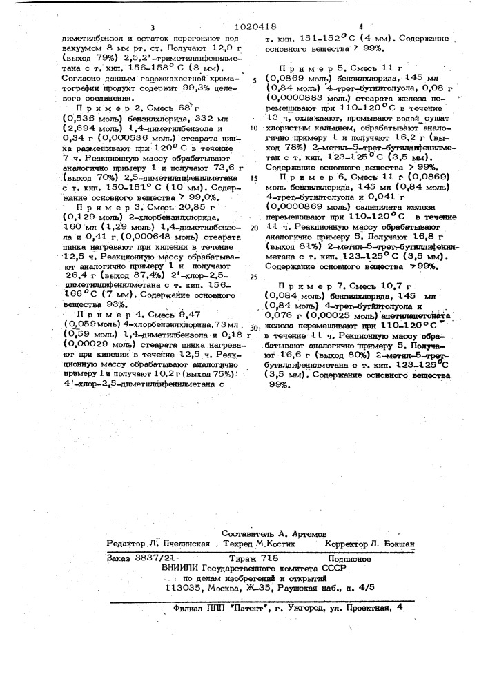 Способ получения галогени алкилзамещенных 2- метилдифенилметана (патент 1020418)