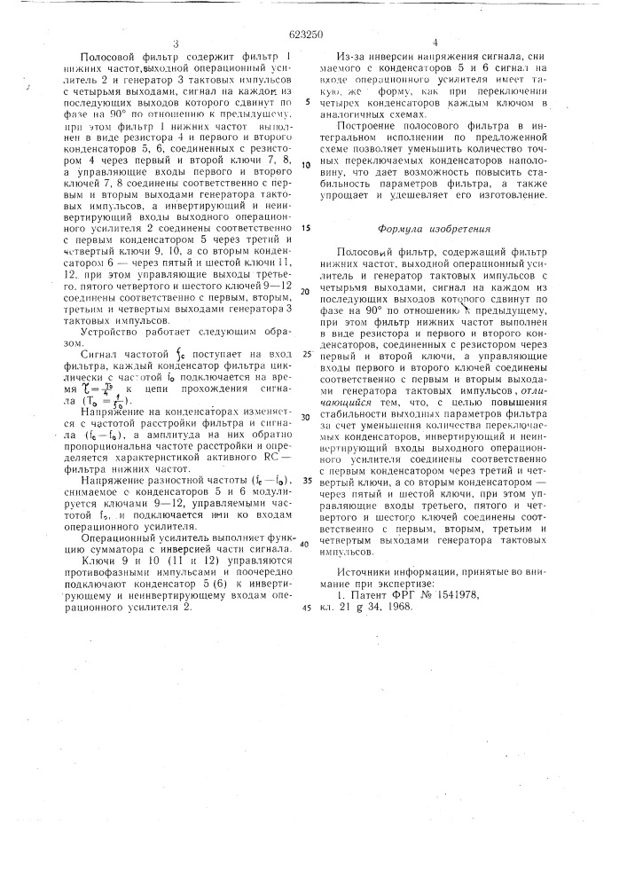 Полосовой фильтр (патент 623250)