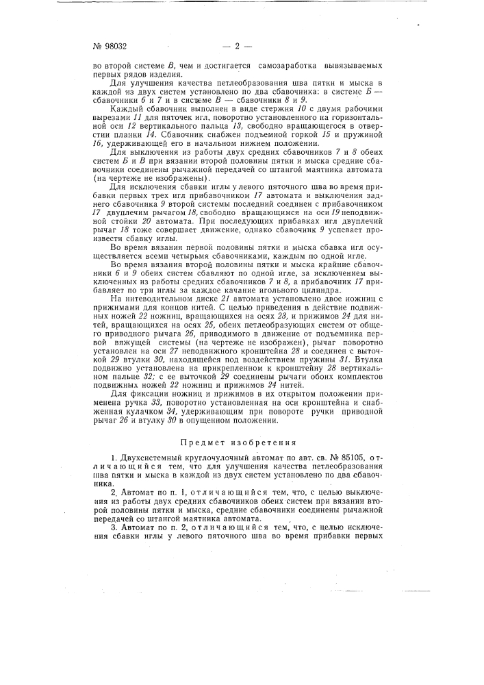 Патент ссср  98032 (патент 98032)