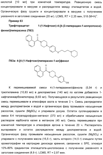 Замещенные пиперазины, (1,4)-диазепины и 2,5-диазабицикло[2.2.1]гептаны в качестве н1-и/или н3-антагонистов гистамина или обратных н3-антагонистов гистамина (патент 2328494)