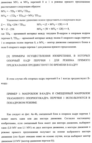 Способ определения векторов движения в режиме прямого предсказания для в-кадра (патент 2319317)