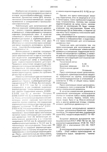 Пресс-композиция для изготовления древесных плит (патент 2001065)