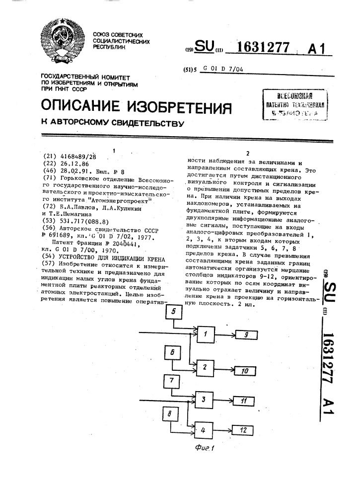 Устройство для индикации крена (патент 1631277)