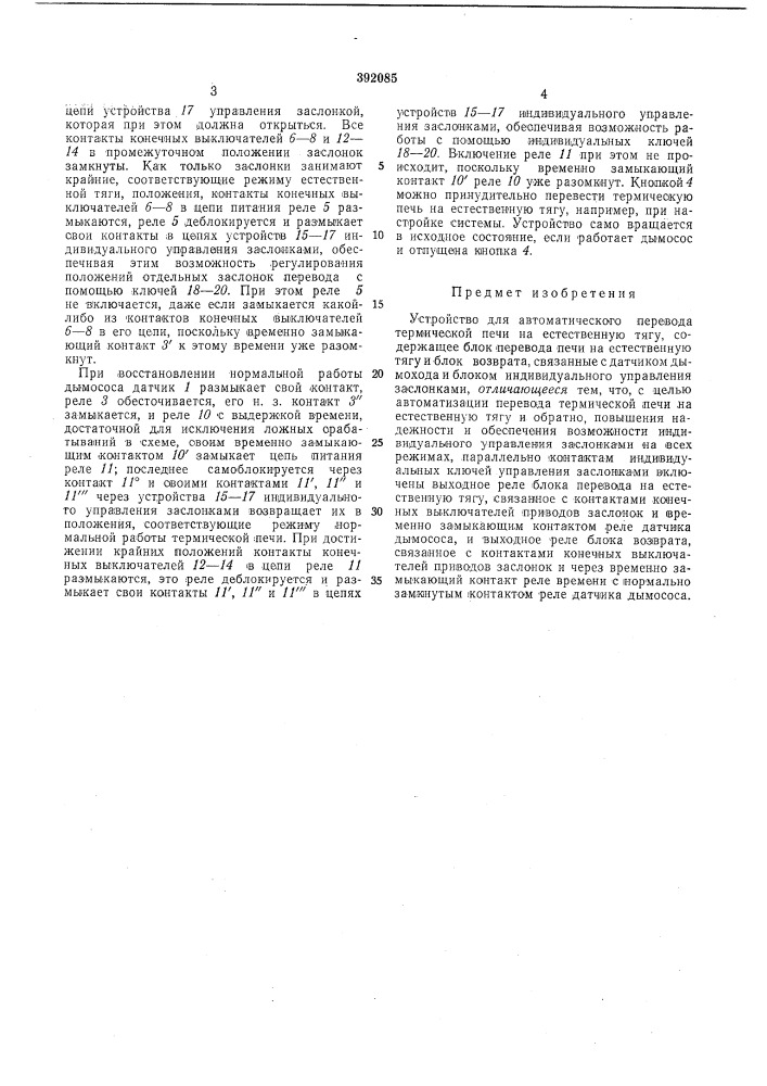 Патент ссср  392085 (патент 392085)