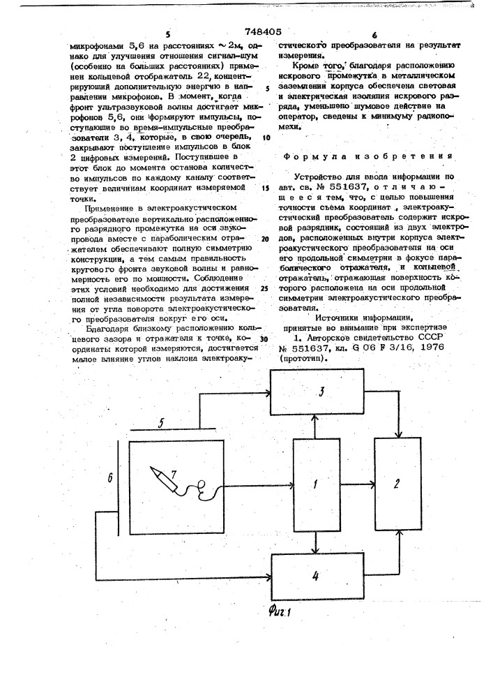 Устройство для ввода информации (патент 748405)