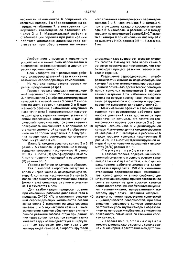 Газовая горелка (патент 1673788)