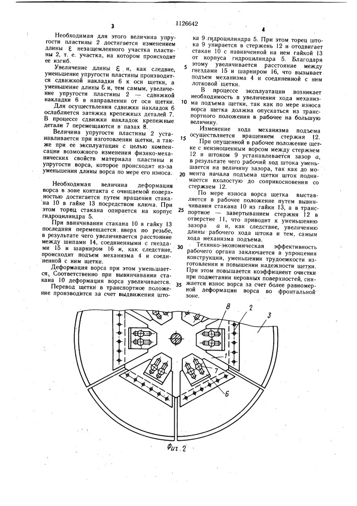 Рабочий орган подметально-уборочной машины (патент 1126642)