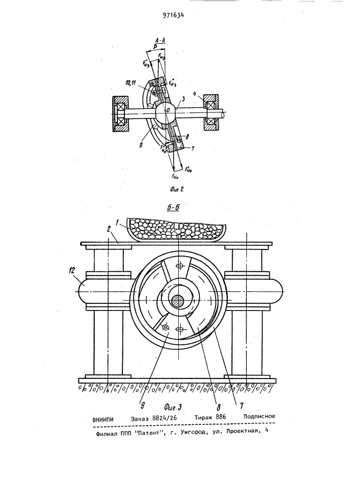 Машина для вибрационной обработки (патент 971634)