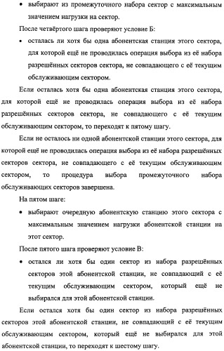 Способ передачи обслуживания абонентских станций в беспроводной сети по стандарту ieee 802.16 (патент 2307466)