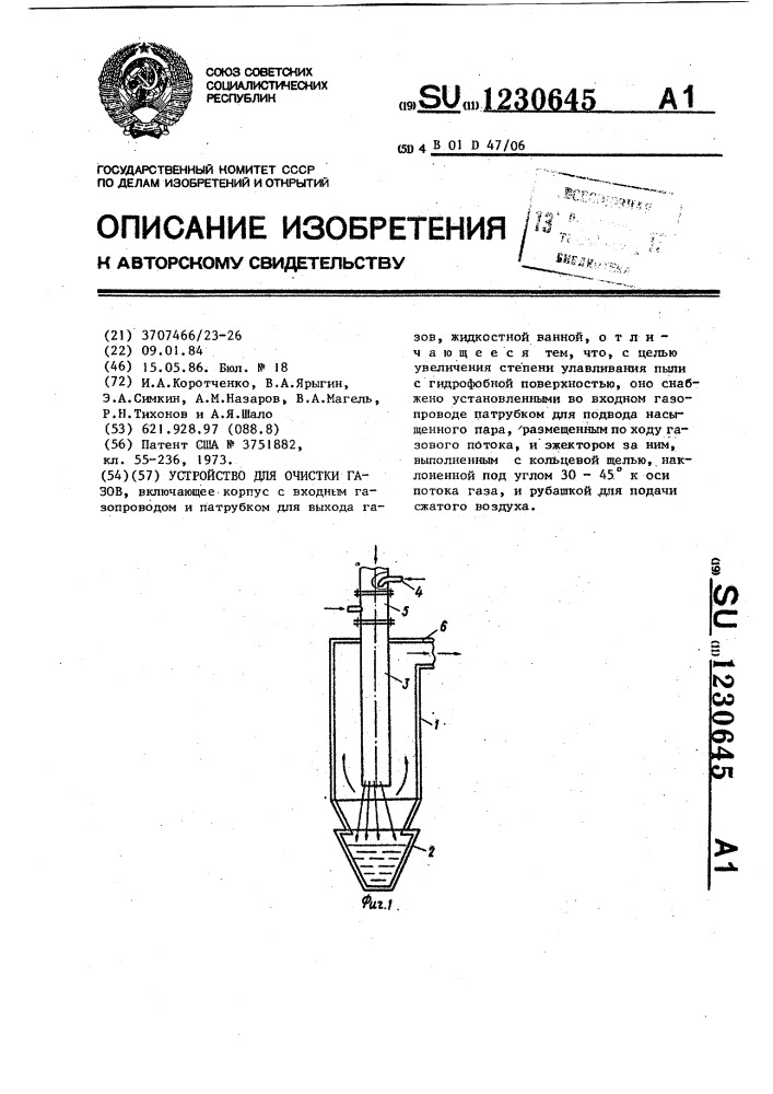 Устройство для очистки газов (патент 1230645)