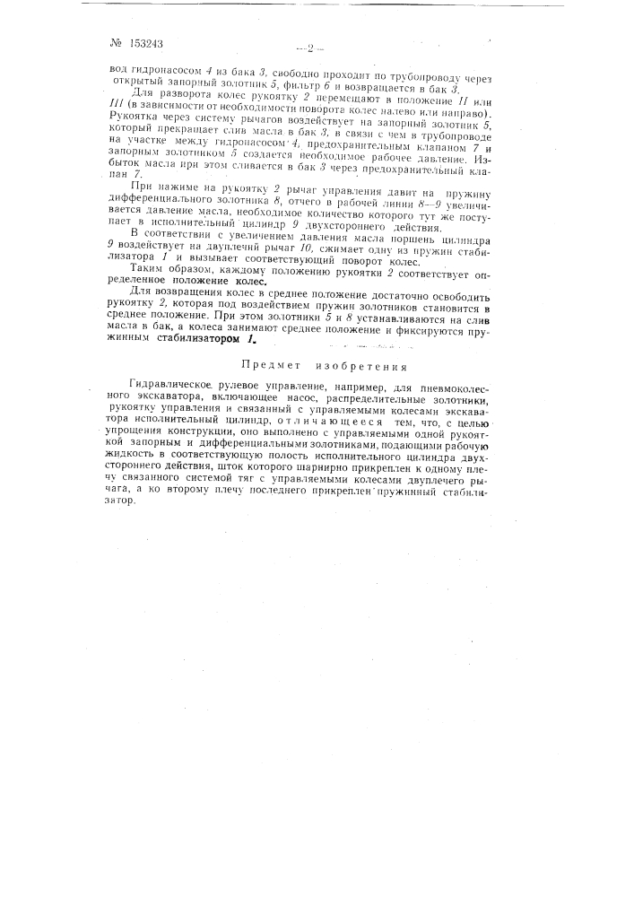 Патент ссср  153243 (патент 153243)