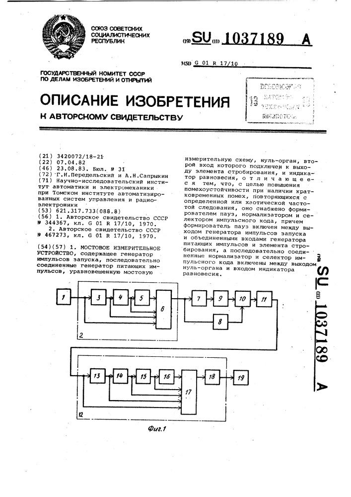 Мостовое измерительное устройство (патент 1037189)