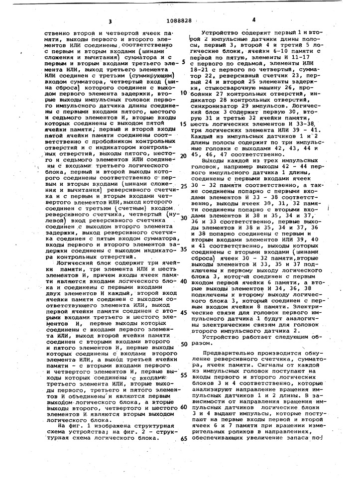 Устройство для измерения запаса полосы в накопительном колодце (патент 1088828)